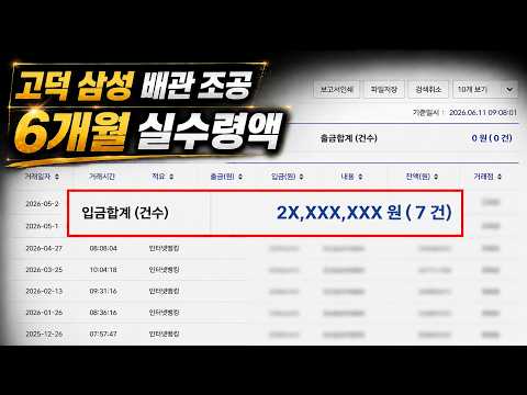 고덕 삼성 반도체 노가다 6개월 실수령액은? [고덕 삼성 4기 배관 조공]