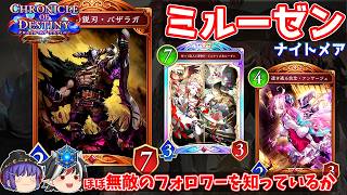 オーディンが消えてクレストも下火の今こそ輝く男。バザラガミルーゼンナイトメア【Shadowverse: Worlds Beyond / ゆっくり実況】