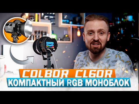 фото свет для фото и видео colbor cl60r 65w rgb 0