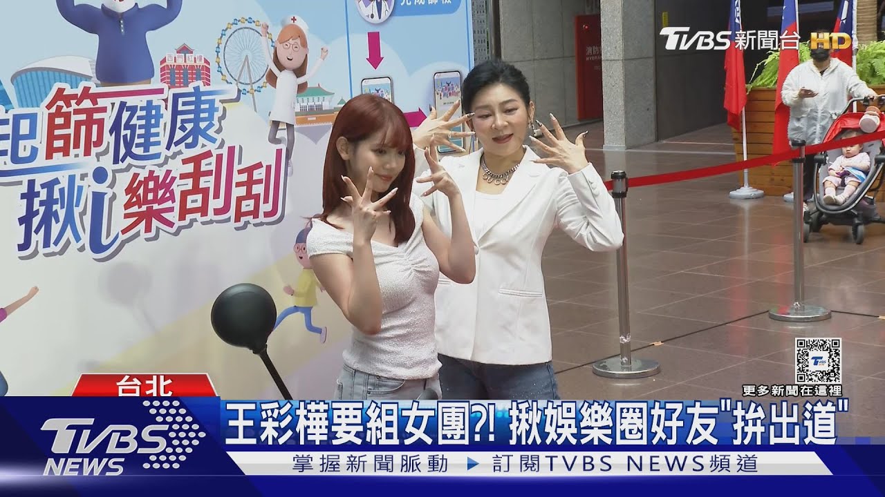 王彩樺要自組女團? 攜女兒再翻跳aespa神曲直呼太「DRAMA」!