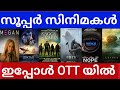 New Release OTT Movies Malayalam New Release Malayalam Movies 2023 Upcoming Release Movies