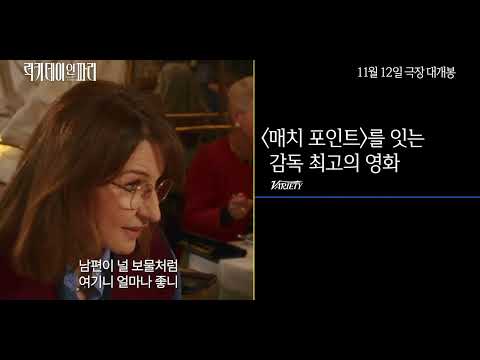 [럭키 데이 인 파리] 30초 예고편