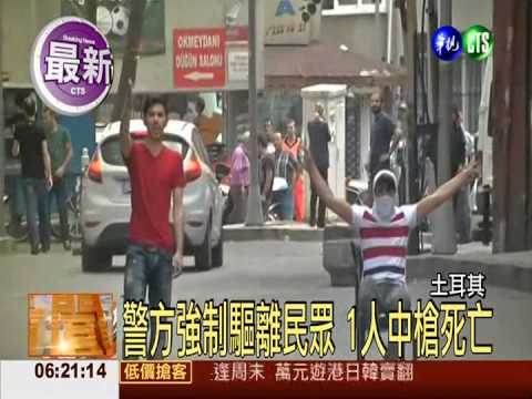 抗議礦災事件 土耳其警民爆衝突