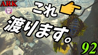 『移動だけで１パート使った件🐖💨』 ブタと生きる #92  【ARK EXtinction ゆっくり実況】
