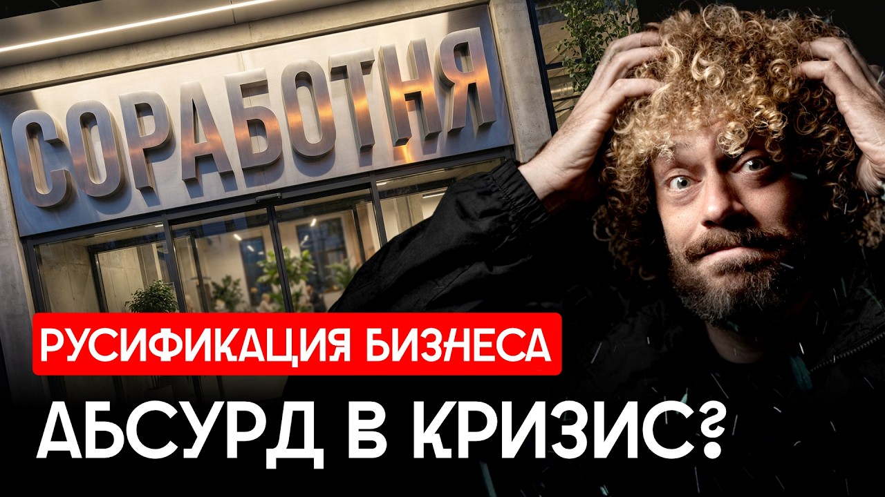 Русификация ВСЕГО: закон о вывесках — удар по бизнесу | Бабл-ти под запретом?