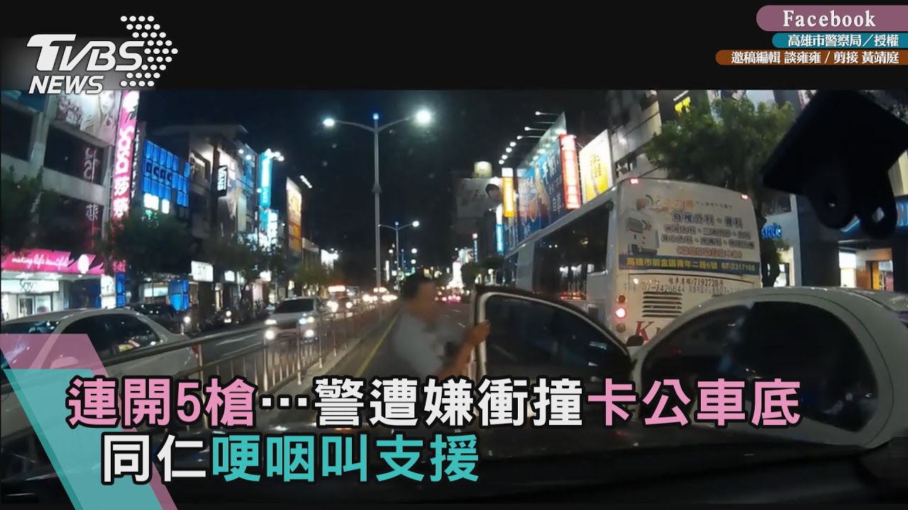 連開5槍…警遭嫌衝撞卡公車底 同仁哽咽叫支援