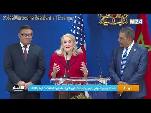 ‎⁨الرباط.. أعضاء بالكونغرس الأمريكي يشيدون بالإصلاحات الكبرى للمملكة تحت قيادة جلالة الملك