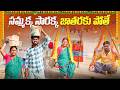 సమ్మక్క సారక్క జాతరకి పోతే Samakka Sarakka Jathara Med