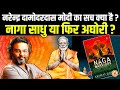 PM Modi कौन है ?  Akshat Gupta | The Naga Warriors: Battle of Gokul
