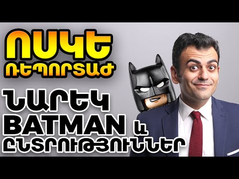 Ոսկե Ռեպորտաժ - Նարեկ, Batman և ընտրություններ - ArmComedy