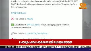 നീറ്റ് യു.ജി പുനഃപരീക്ഷയുടെ ചോദ്യ പേപ്പർ ചോർന്നതായ?