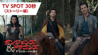 TV SPOT 30秒 (ストーリー編)