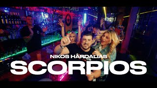 Νίκος Χαρδαλιάς - Σκορπιός είναι για σένα (ΠΑΜ) - Scorpios einai gia sena PAM|| Music Video 2024