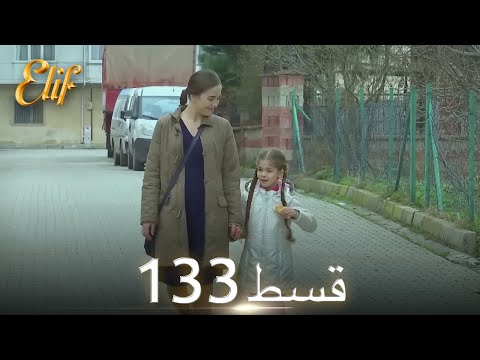 Elif Episode 133 - Urdu Dubbed | Turkish Drama