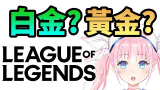 [實況] 香草奈若 打rk 上白金之旅