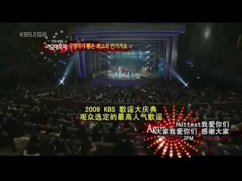 【中字】091230 KBS 歌謠大戰 @ Part 18/18