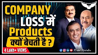 How Companies Make Profit By Selling Products At Loss? || What Is Loss Leader Strategy?