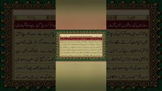 Download lagu Surah Baqarah ayat 187 Urdu translation #surahbaqarah #surahalbaqarah #quran #qurankatarjuma #shorts mp3