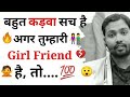 Girl Friend कभी मत बनाना True Line Khan Sir Motivation Khan Sir Status Video
