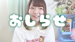 お知らせです！