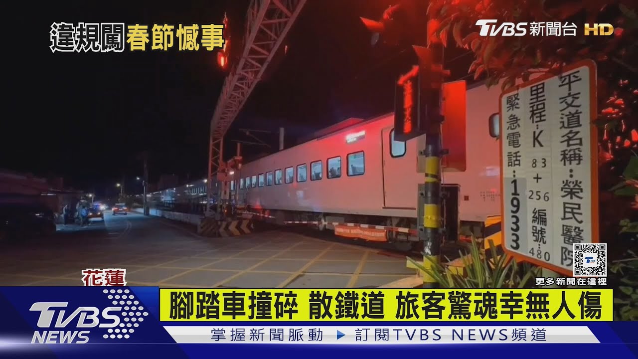 違規闖平交道　單車男子遭列車撞擊身亡