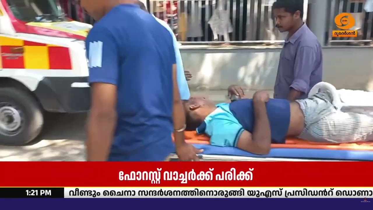 വയനാട്ടിൽ കാട്ടുപോത്തിന്റെ ആക്രമണത്തിൽ ഫോറസ്റ്റ് ?
