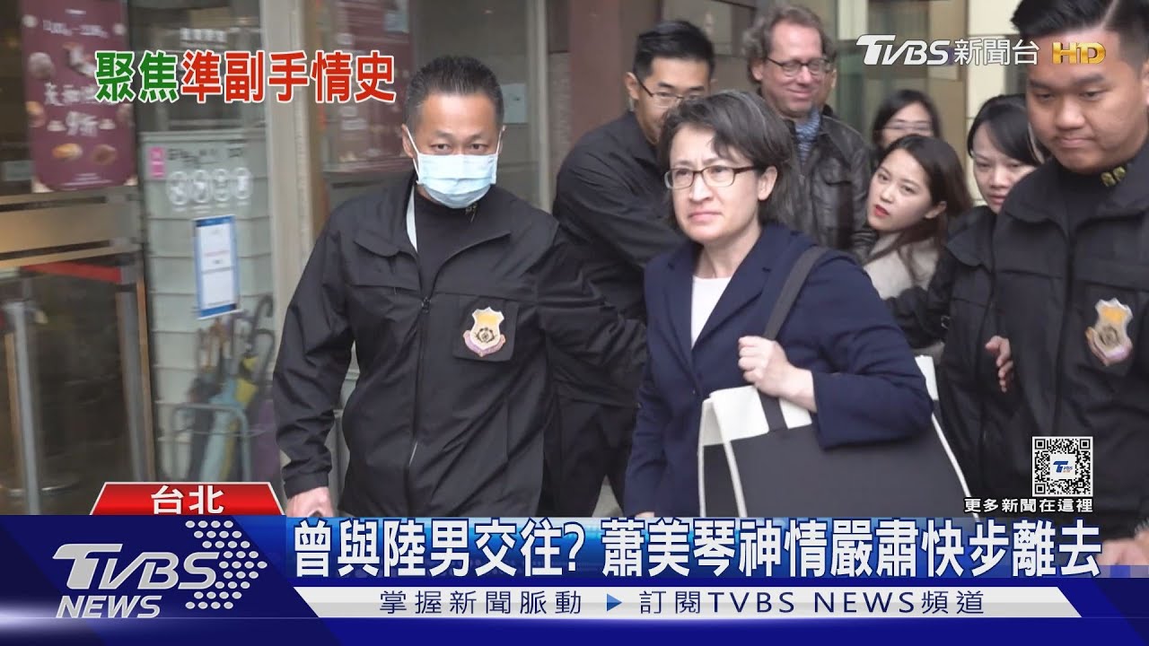 被瘋傳與蕭美琴交往！陸某大學院長怒駁