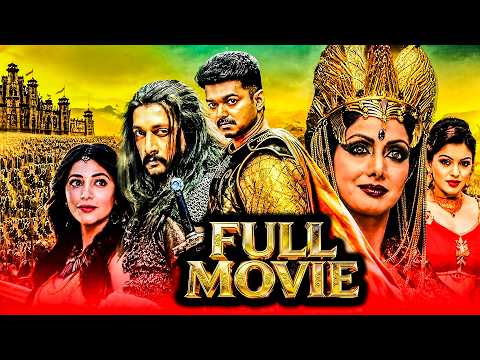 Chief Minister Vijay, Sridevi, Shruti Haasan & Hansika Motwani Fantasy Action Movie|@ManaChitraalu