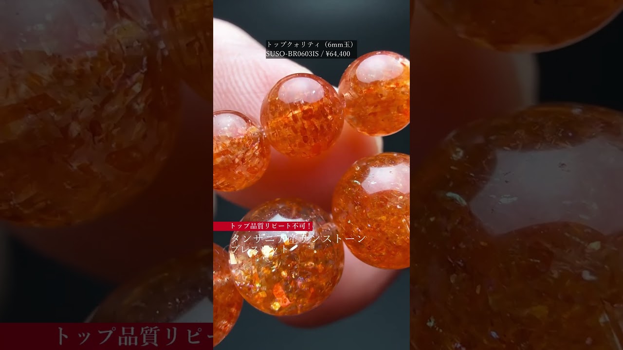 [トップクォリティ]タンザニア産サンストーンブレスレット（約7.5mm玉）-slide-youtube