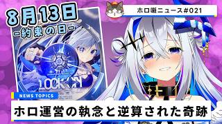 【神対応】天音かなたさんのBD、修正版無料交換と発送スケジュールの裏側がエモすぎる件【ホロ噺ニュース# 021/ホロライブ切り抜き】