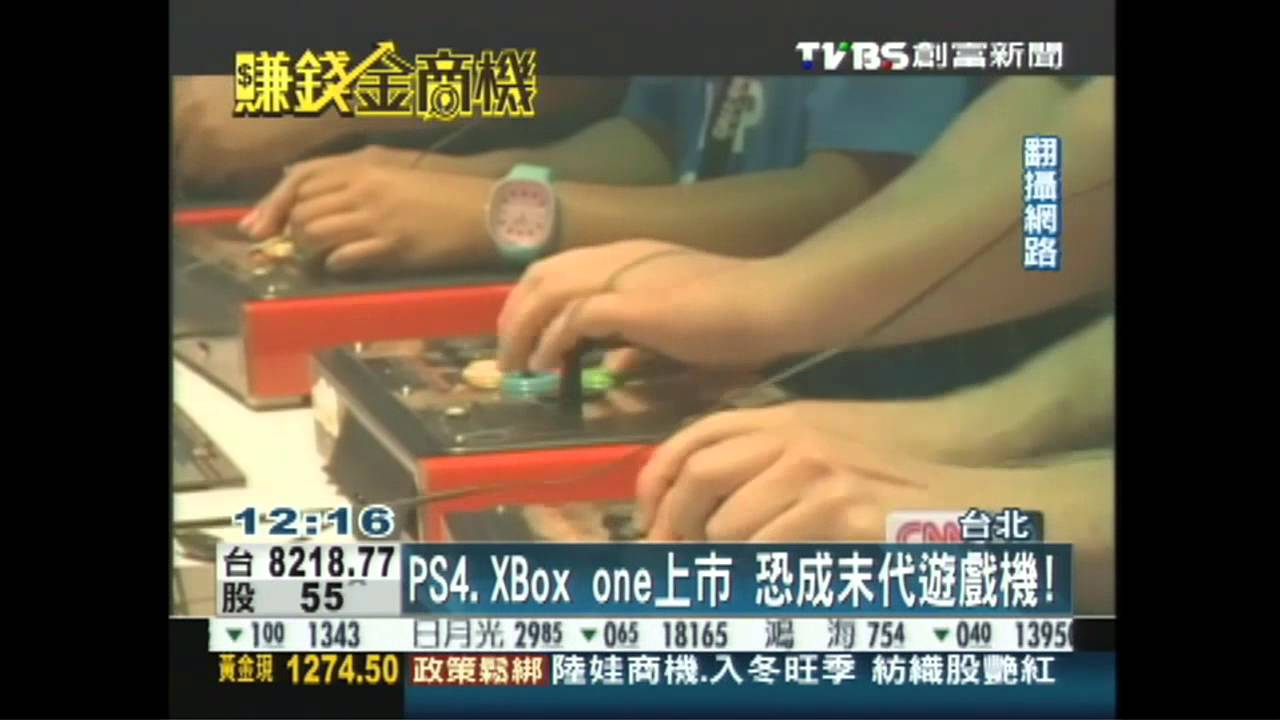PS4、XBox one上市 恐成末代遊戲機!