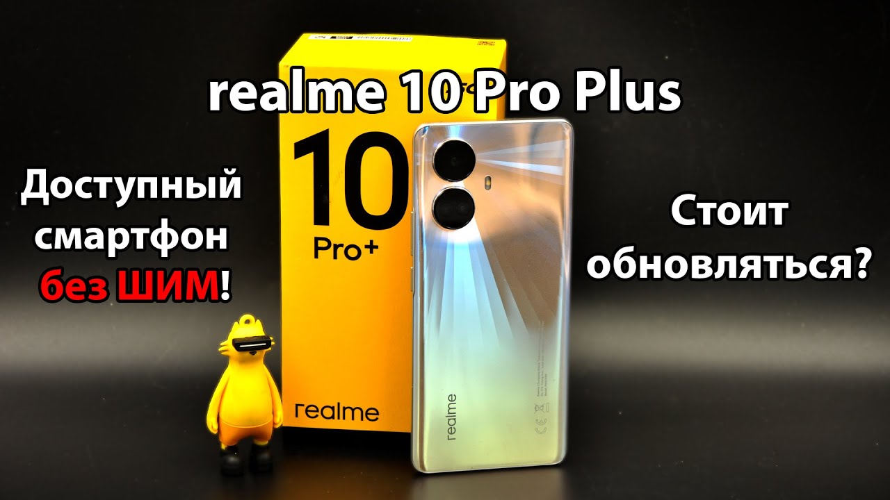 Купить Реалми 10 Про Плюс Характеристики