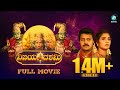 Vijaya Dashami Kannada Full Movie Sai Kumar Soundarya Prema Bharathi Kannan