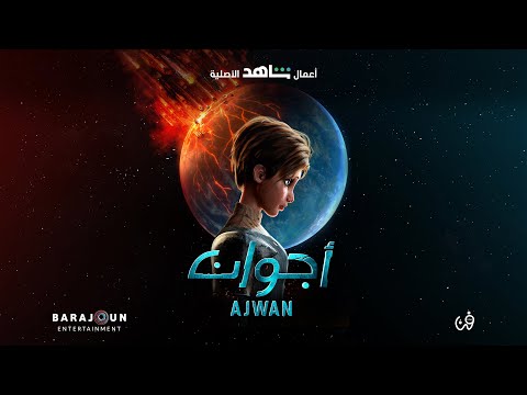 AJWAN Official Trailer - 3