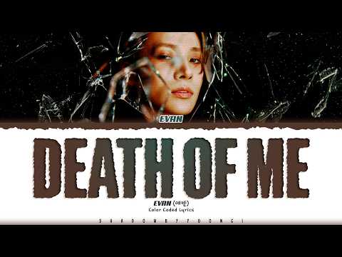 EVAN 'Death of Me' Lyrics (에반 Death of Me 가사) [Color Coded Han_Rom_Eng] | ShadowByYoongi