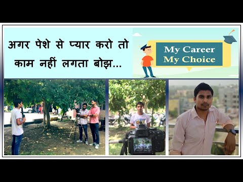 437. My Career My Choice I Career in Mass Communication & Journalism