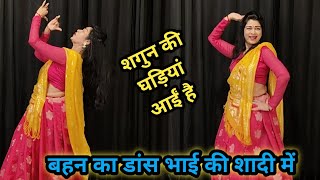 Download lagu Wedding dance I शगुन की घड़ियां आई है I easy wedding dance I sister's dance for brother mp3