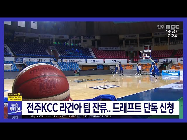 전주KCC 라건아 팀 잔류 드래프트 단독 신청