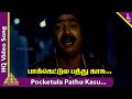 Pocketula Pathu Kasu Video Song Nethiyadi Tamil Movie Songs Pandiarajan Pyramid Music