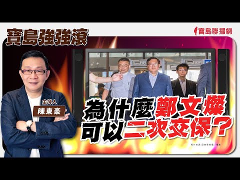  - 保護台灣大聯盟 - 政治文化新聞平台