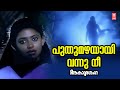 Puthumazhayayi Akashaganga Berny Ignatious K S Chithra Malayalam Horror Movie Song