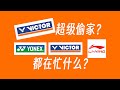 【年度盘点】用数据说话——yy、胜利、李宁三大厂这一年都在忙什么！