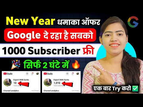 Google is giving 1k subs free 🔥 How to increase subscribers | How to increase subscribers on YouT...