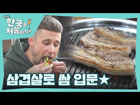 미소가 절로 나오는 찜질방에서 먹는 초벌 삼겹살 한 쌈~