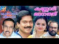 Kannadi Maanathu | Lalithaganam | G Venugopal | Radhika Thilak |