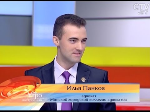 Оскорбление в Интернете (СТВ, Утро) - Илья Панков, адвокат (Минск)