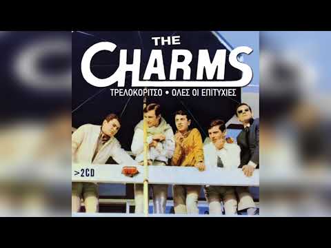 The Charms - Έξω απ' τον κόσμο | Official Audio Release