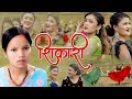 Bishnu Majhi New Teej Song 2079 Shikari (शिकारी ) Ft. Pujan Ghimire, Ritu Tamang, Lomash Sharma