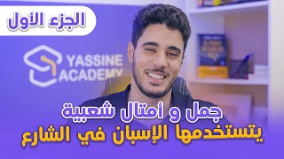 جمل باللغة الاسبانية مهمة لكل مهاجر مقيم في اسبانيا | تعلم اللغة الاسبانية