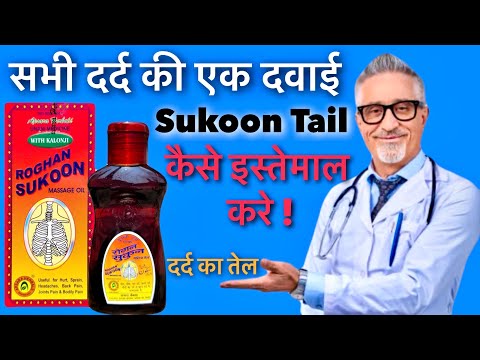 Rogan Sakun Massage Oil Review , Benefits & How To Use | सभी दर्द ठीक करता है !